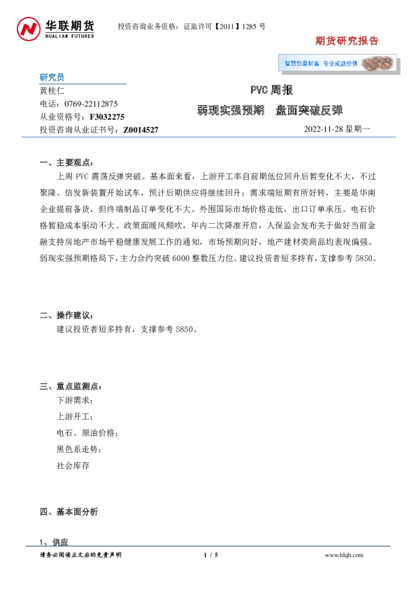 PVC周报：弱现实强预期 盘面突破反弹