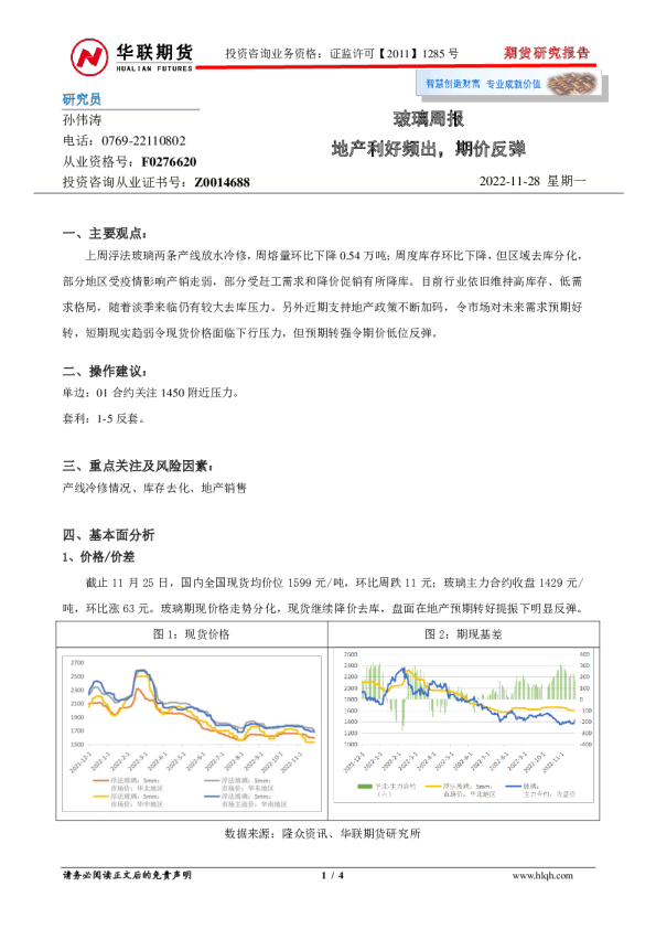 玻璃周报：地产利好频出，期价反弹