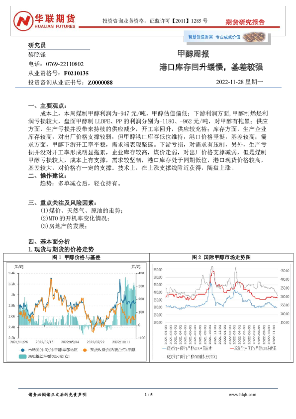 甲醇周报：港口库存回升缓慢，基差较强