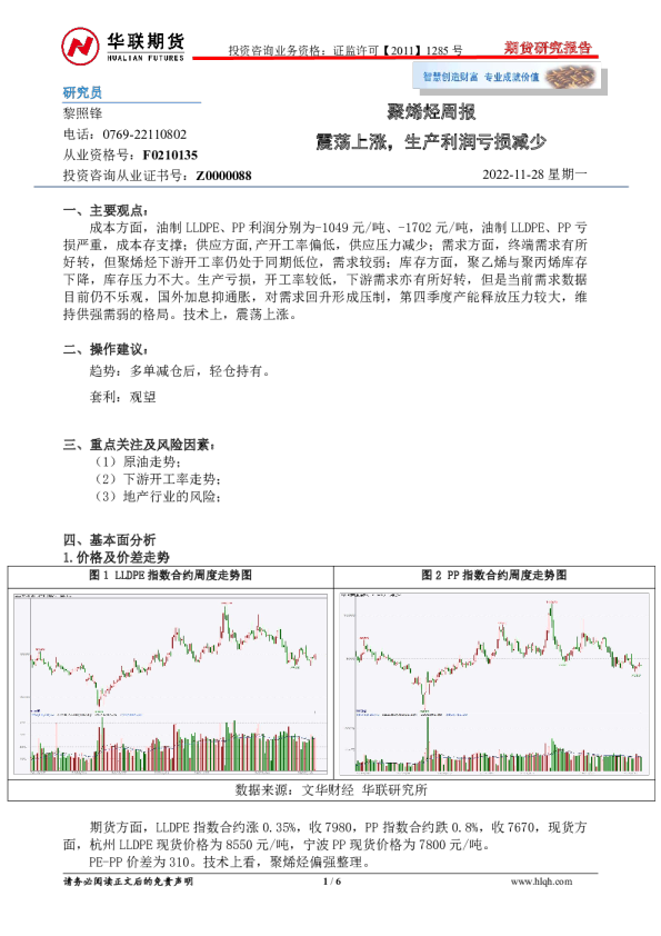 聚烯烃周报：震荡上涨，生产利润亏损减少