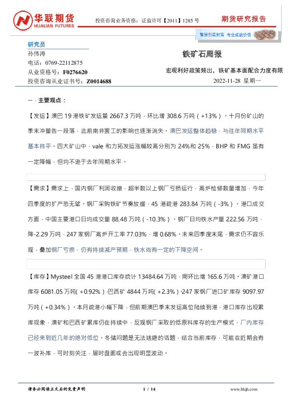 铁矿石周报：宏观利好政策频出，铁矿基本面配合力度有限