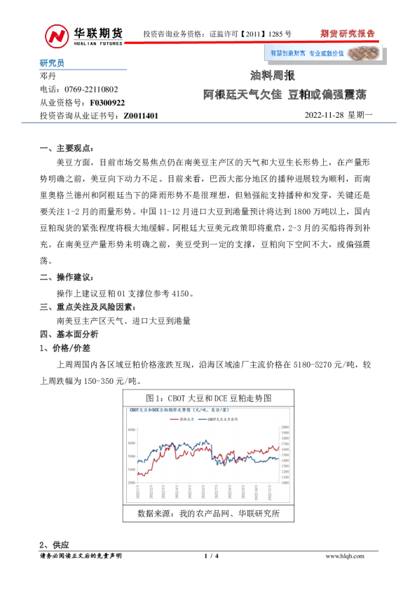 油料周报：阿根廷天气欠佳 豆粕或偏强震荡