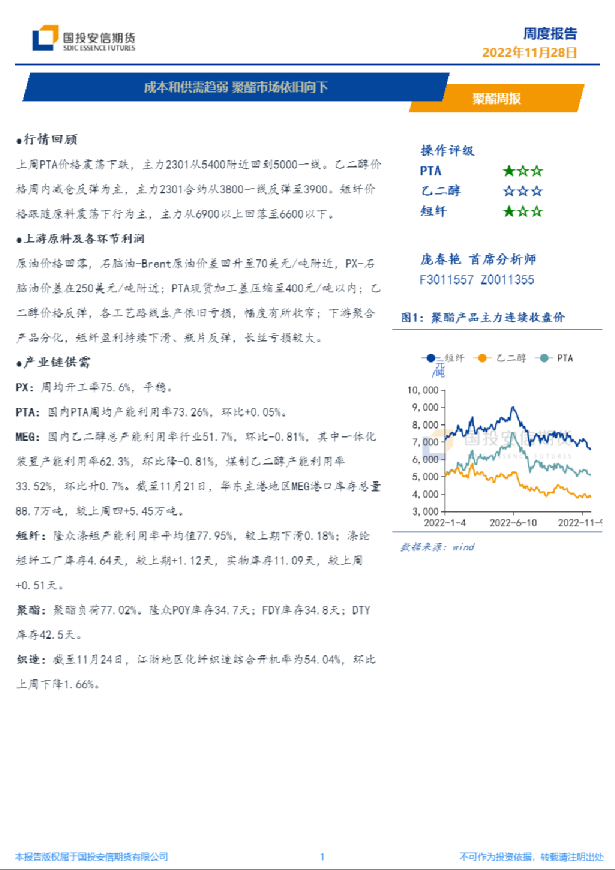 聚酯周报：成本和供需趋弱，聚酯市场依旧向下