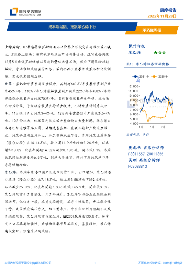 苯乙烯周报：成本端塌陷，拖累苯乙烯下行