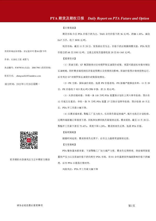 PTA期货及期权日报