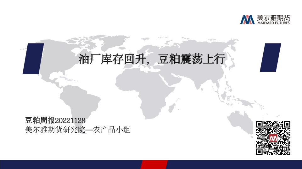 油厂库存回升，豆粕震荡上行
