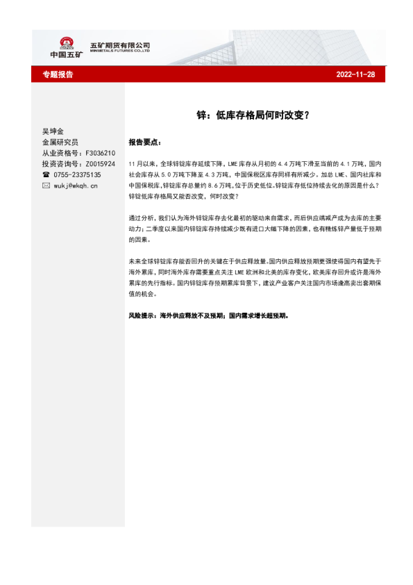 锌：低库存格局何时改变