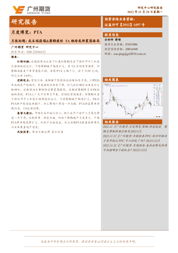 月度博览：PTA-成本端崩塌&聚酯疲软TA维持底部震荡格局