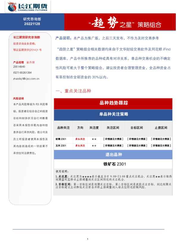 “趋势之星”策略组合