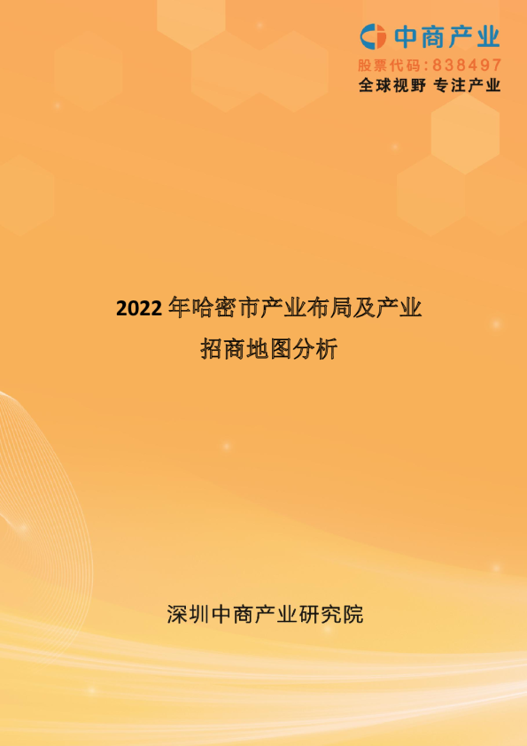 【产业图谱】2022年哈密市产业布局及产业招商地图分析