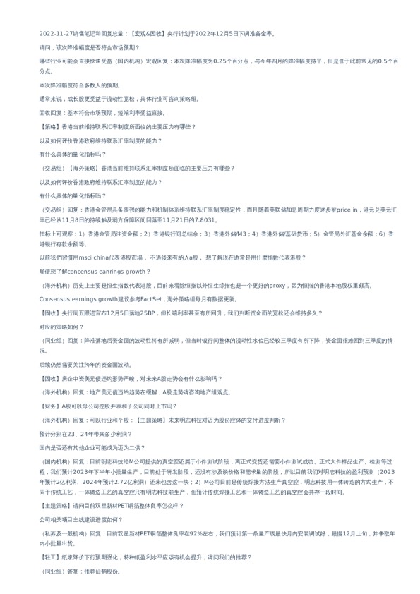 2022-11-27销售笔记和回复