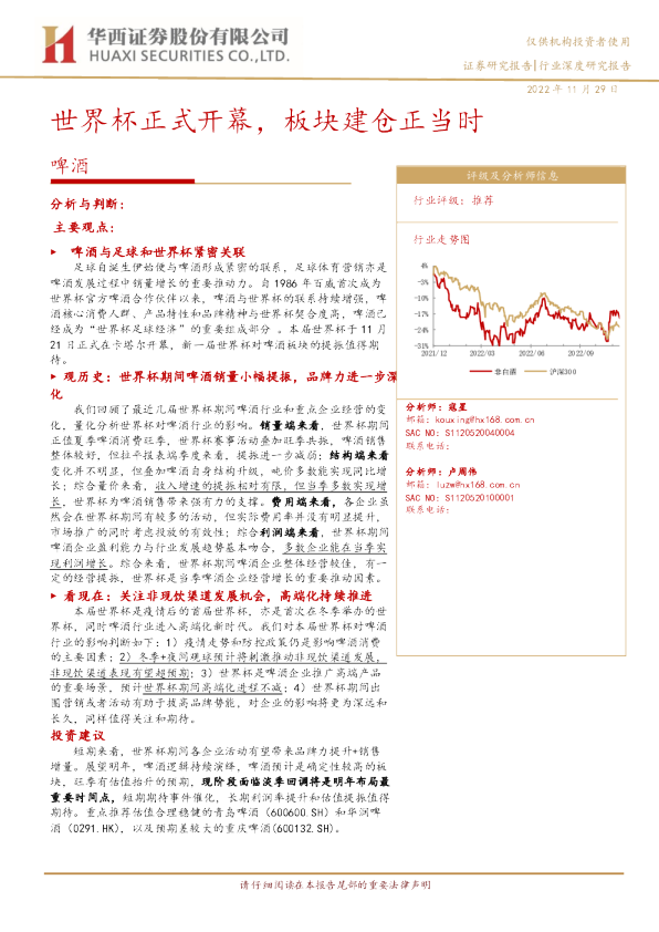 啤酒：世界杯正式开幕，板块建仓正当时