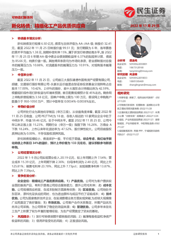 可转债打新系列：新化转债：精细化工产品优质供应商