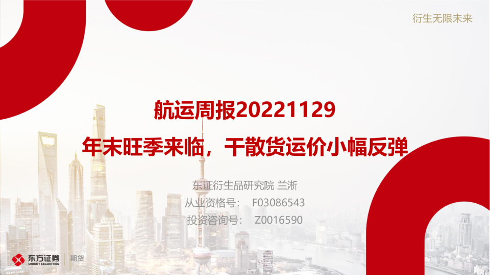 年末旺季来临，干散货运价小幅反弹