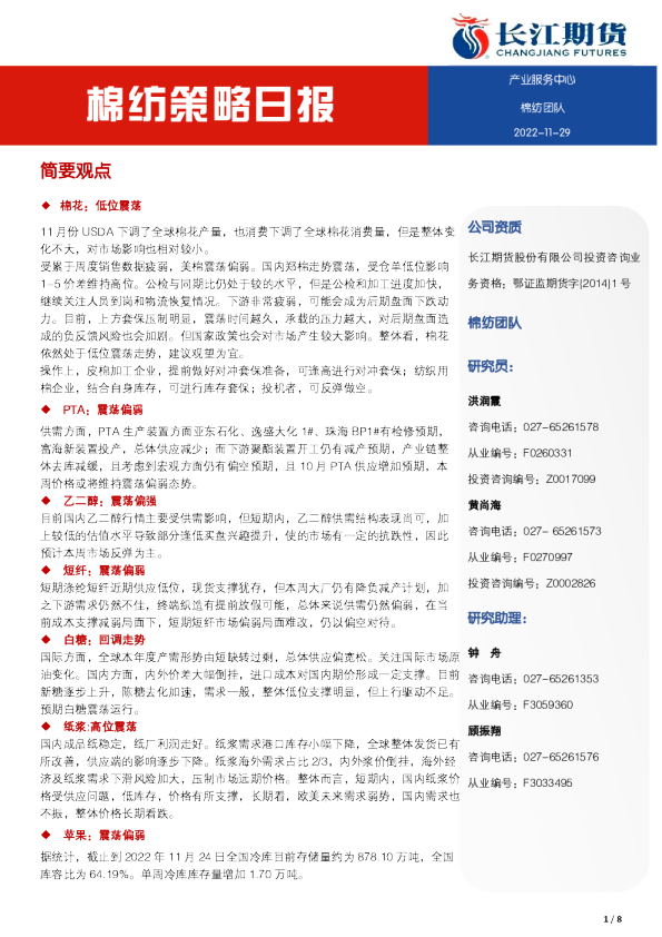 棉纺策略日报