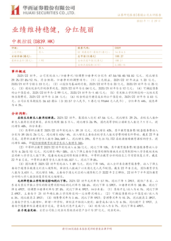 业绩维持稳健，分红靓丽