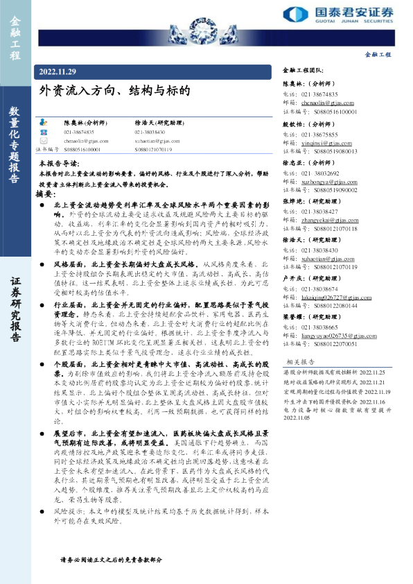 数量化专题报告：外资流入方向、结构与标的