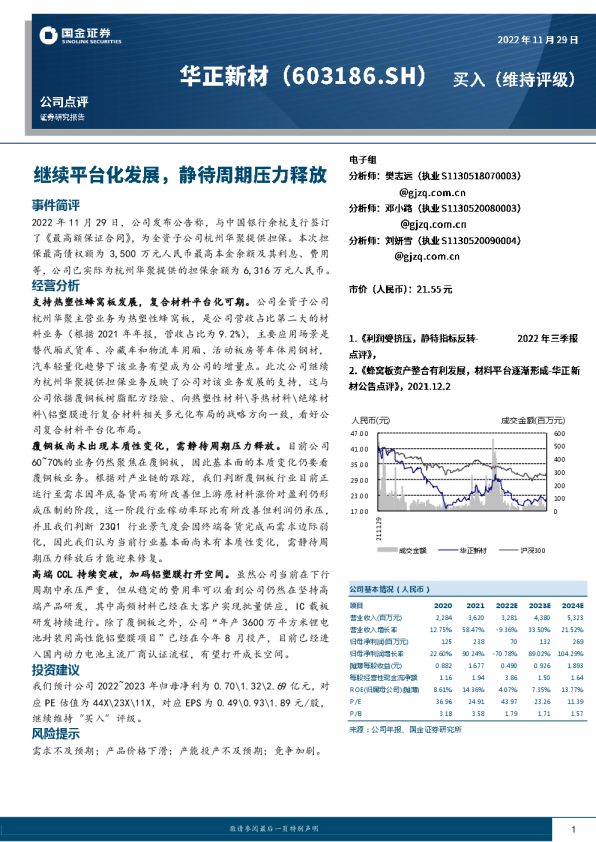 继续平台化发展，静待周期压力释放