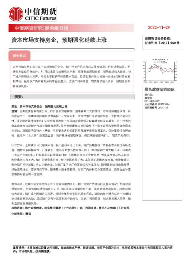 黑色组日报：资本市场支持房企，预期强化延续上涨