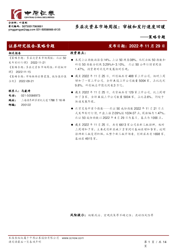 策略专题：多层次资本市场周报：审核和发行速度回暖