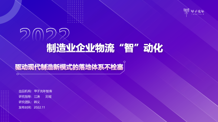 制造业企业物流“智”动化——驱动现代制造新模式的落地体系不栓塞