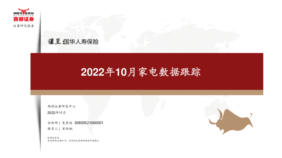 2022年10月份家电行业数据跟踪