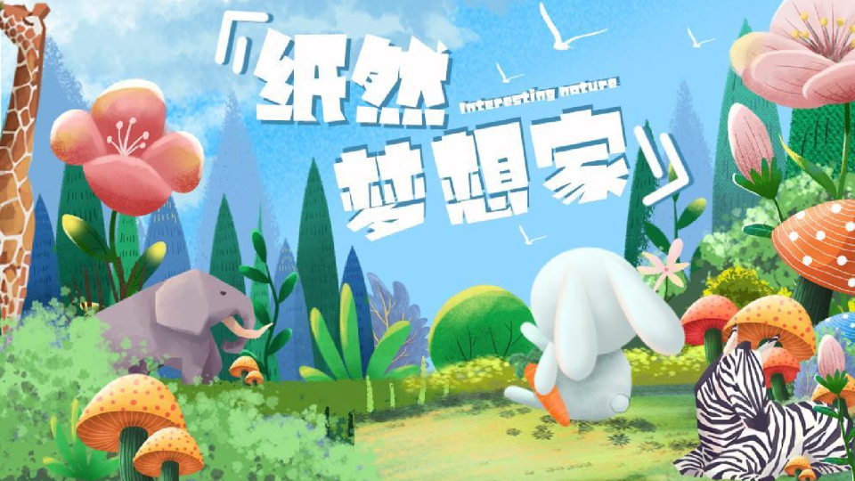 商业广场月度（纸然梦想家主题）活动策划方案