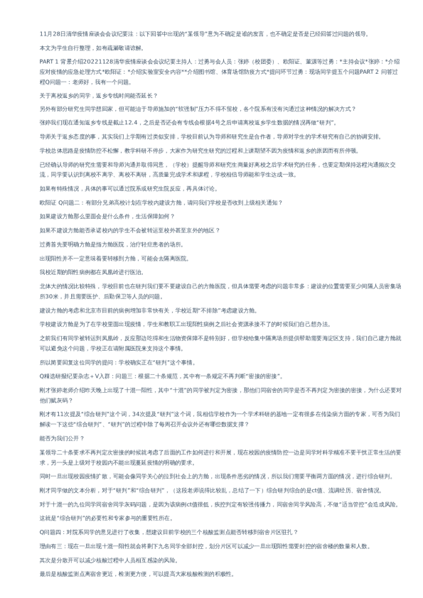 清华疫情座谈会会议纪要–20221128