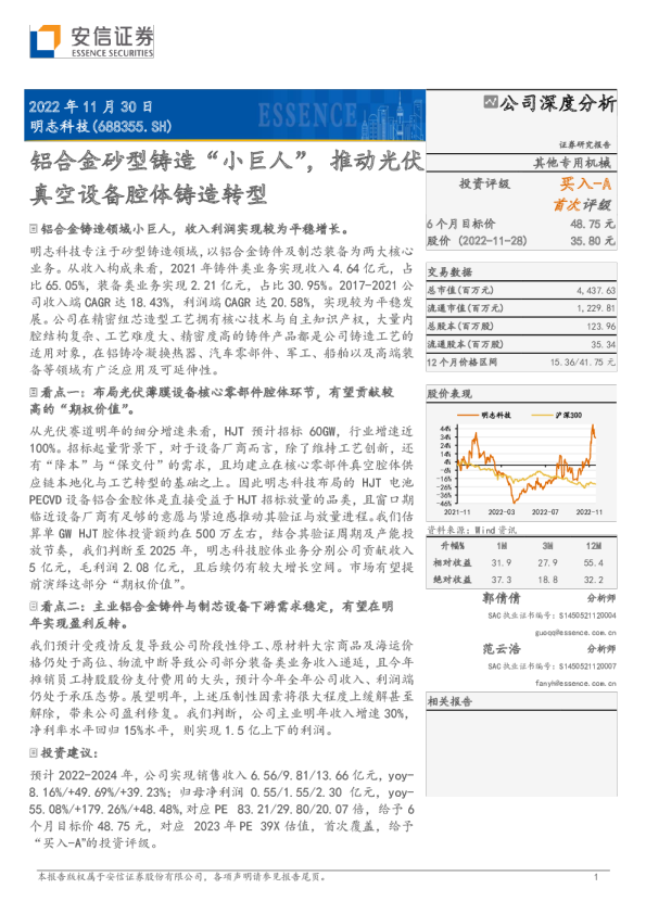 铝合金砂型铸造“小巨人”，推动光伏真空设备腔体铸造转型