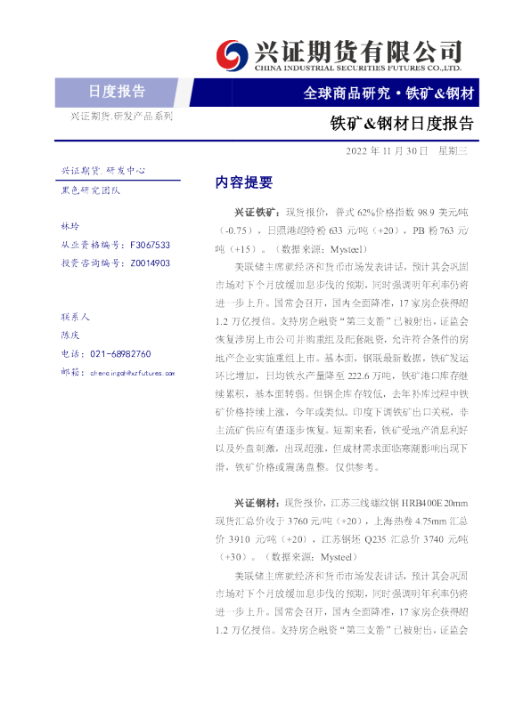 铁矿&钢材日度报告