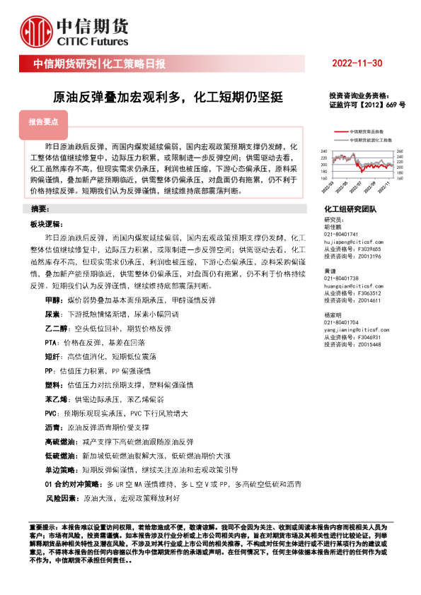 化工策略日报：原油反弹叠加宏观利多，化工短期仍坚挺