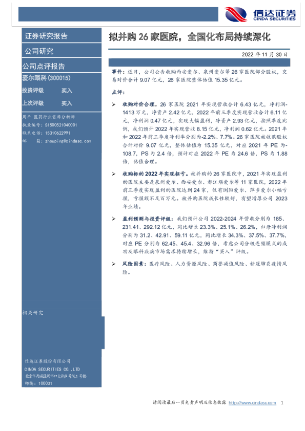拟并购26家医院，全国化布局持续深化