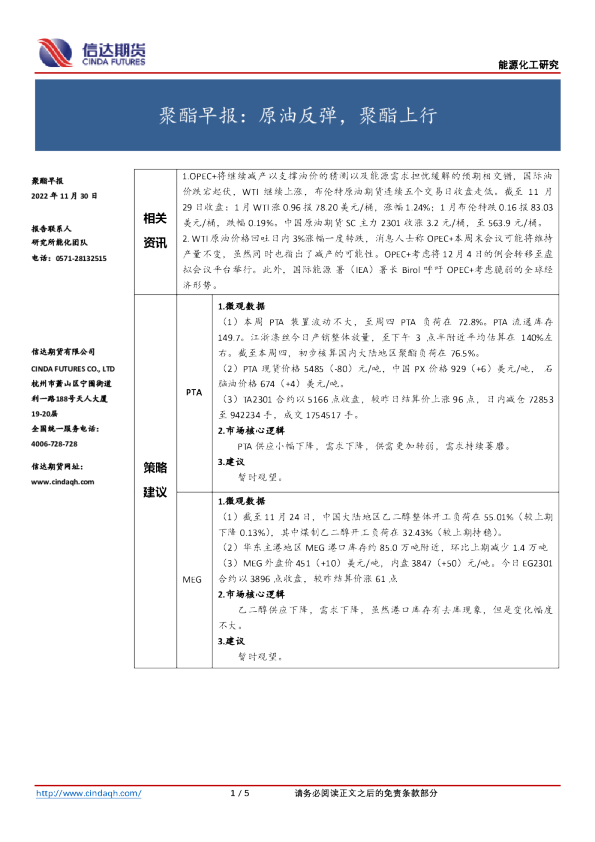 聚酯早报：原油反弹，聚酯上行