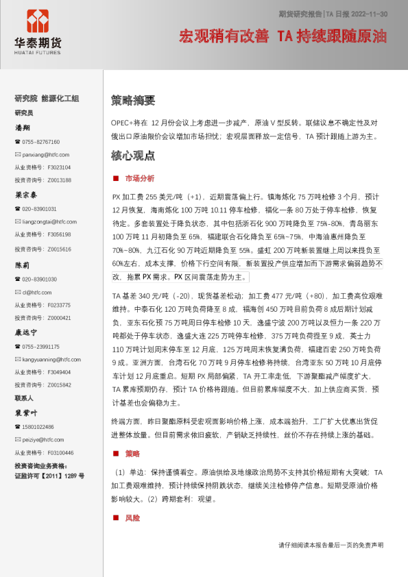 TA日报：宏观稍有改善 TA持续跟随原油