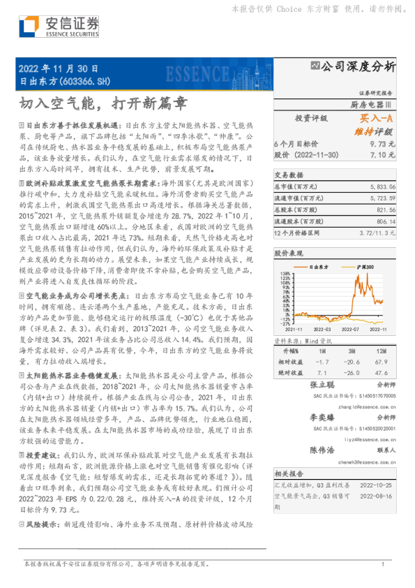 切入空气能，打开新篇章