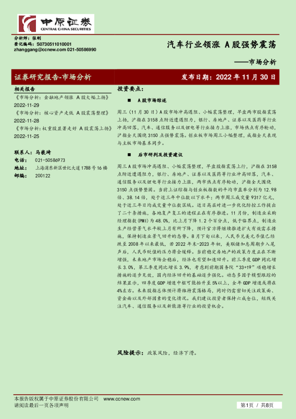 市场分析：汽车行业领涨 A股强势震荡