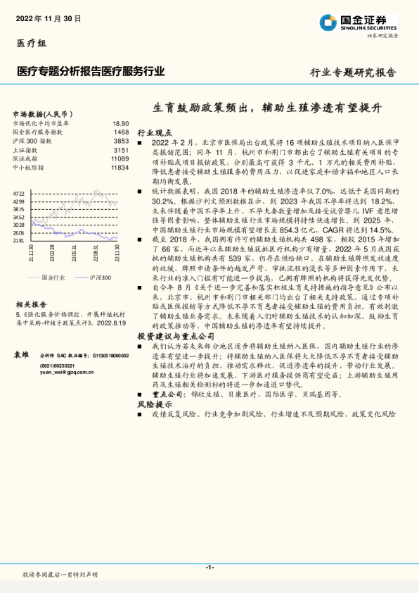 生育鼓励政策频出，辅助生殖渗透有望提升