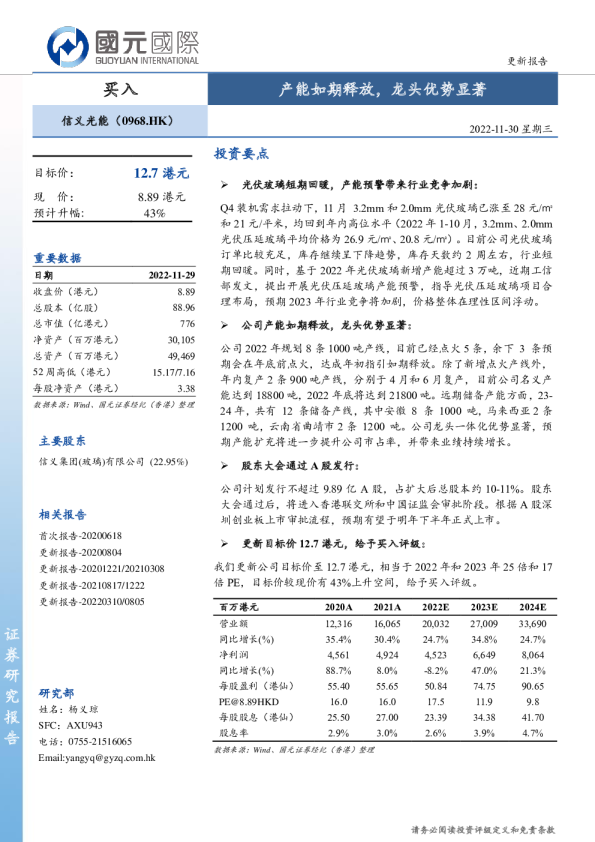 产能如期释放，龙头优势显著