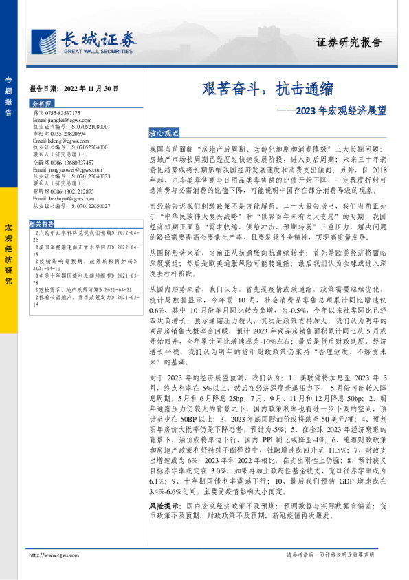 2023年宏观经济展望：艰苦奋斗，抗击通缩