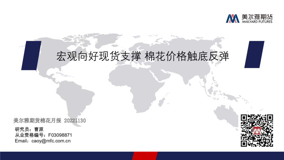 宏观向好现货支撑 棉花价格触底反弹
