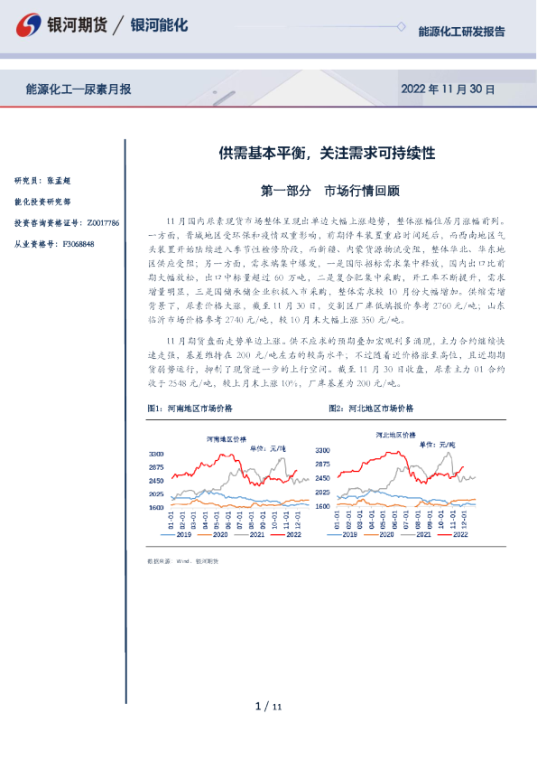 尿素月报：供需基本平衡，关注需求可持续性