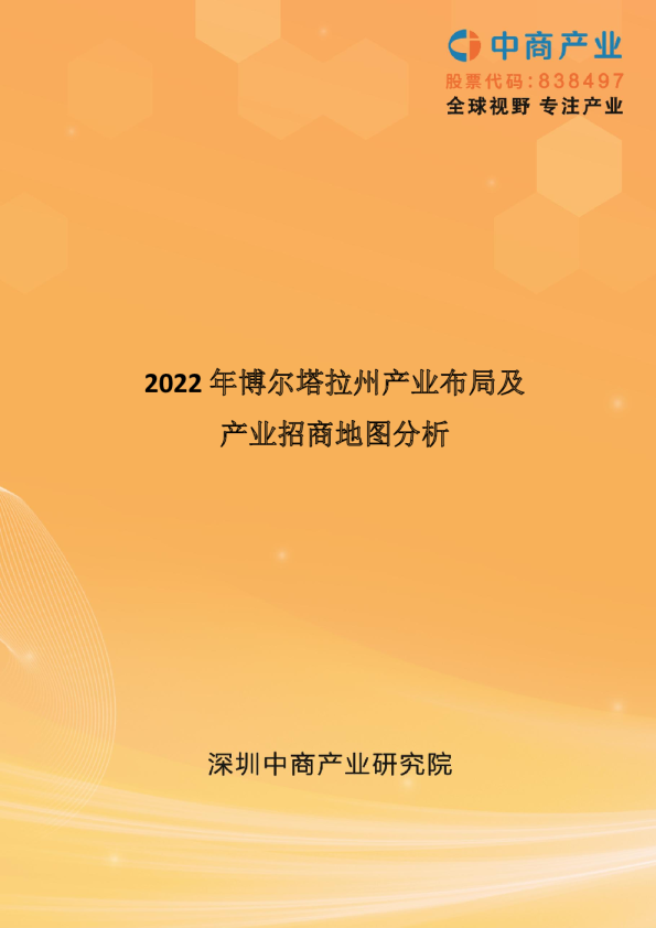 【产业图谱】2022年博尔塔拉州产业布局及产业招商地图分析