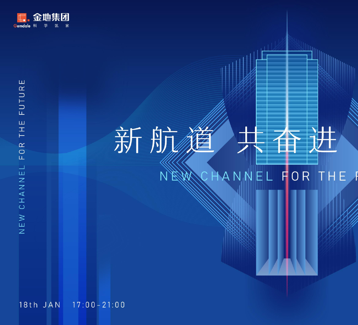 企业年会（新航道 共奋进 向未来主题）活动策划活动