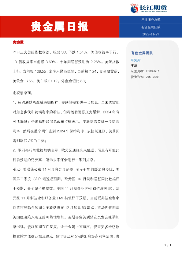 贵金属日报