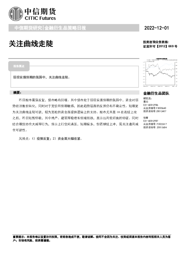 金融衍生品策略日报：关注曲线走陡