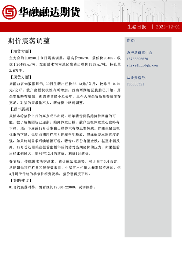 生猪日报：期价震荡调整