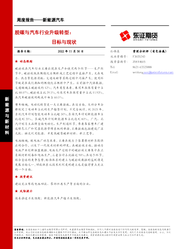 脱碳与汽车行业升级转型：目标与现状