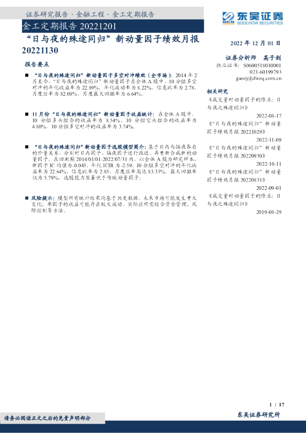 金工定期报告：“日与夜的殊途同归”新动量因子绩效月报