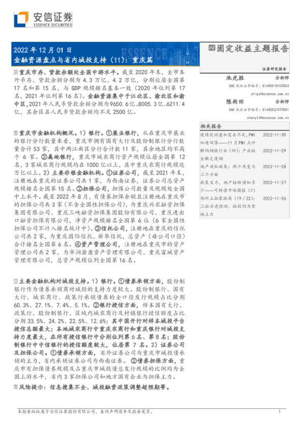 金融资源盘点与省内城投支持（11）：重庆篇