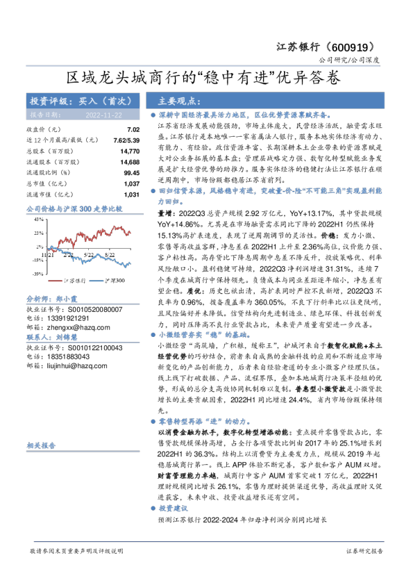 区域龙头城商行的“稳中有进”优异答卷